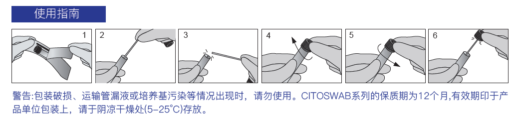 通用型采样和转运套装, 液体 Stuart 培养基 Amies 供应